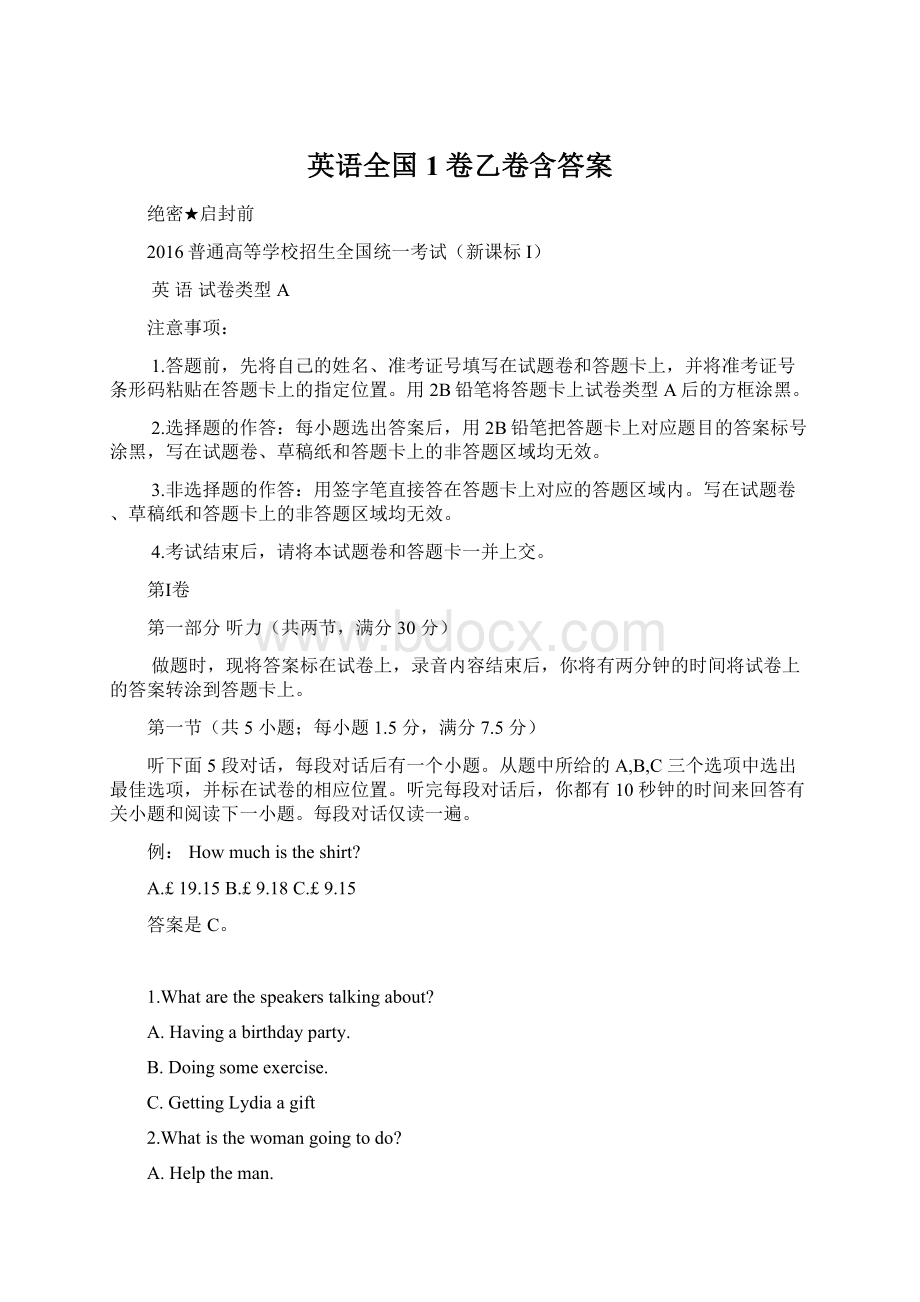 英语全国1卷乙卷含答案.docx_第1页