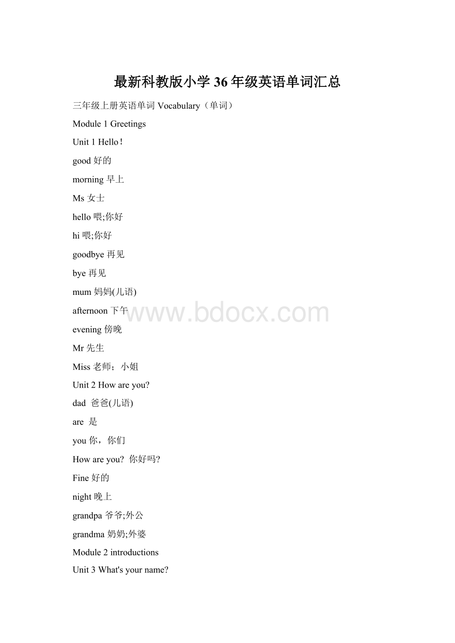 最新科教版小学36年级英语单词汇总.docx_第1页