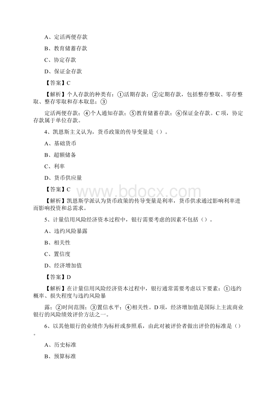 西藏阿里地区改则县邮政储蓄银行招聘试题及答案Word格式.docx_第2页