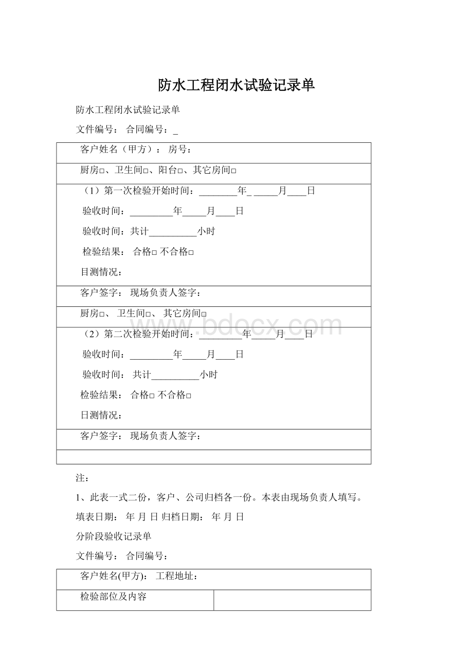 防水工程闭水试验记录单Word格式文档下载.docx_第1页