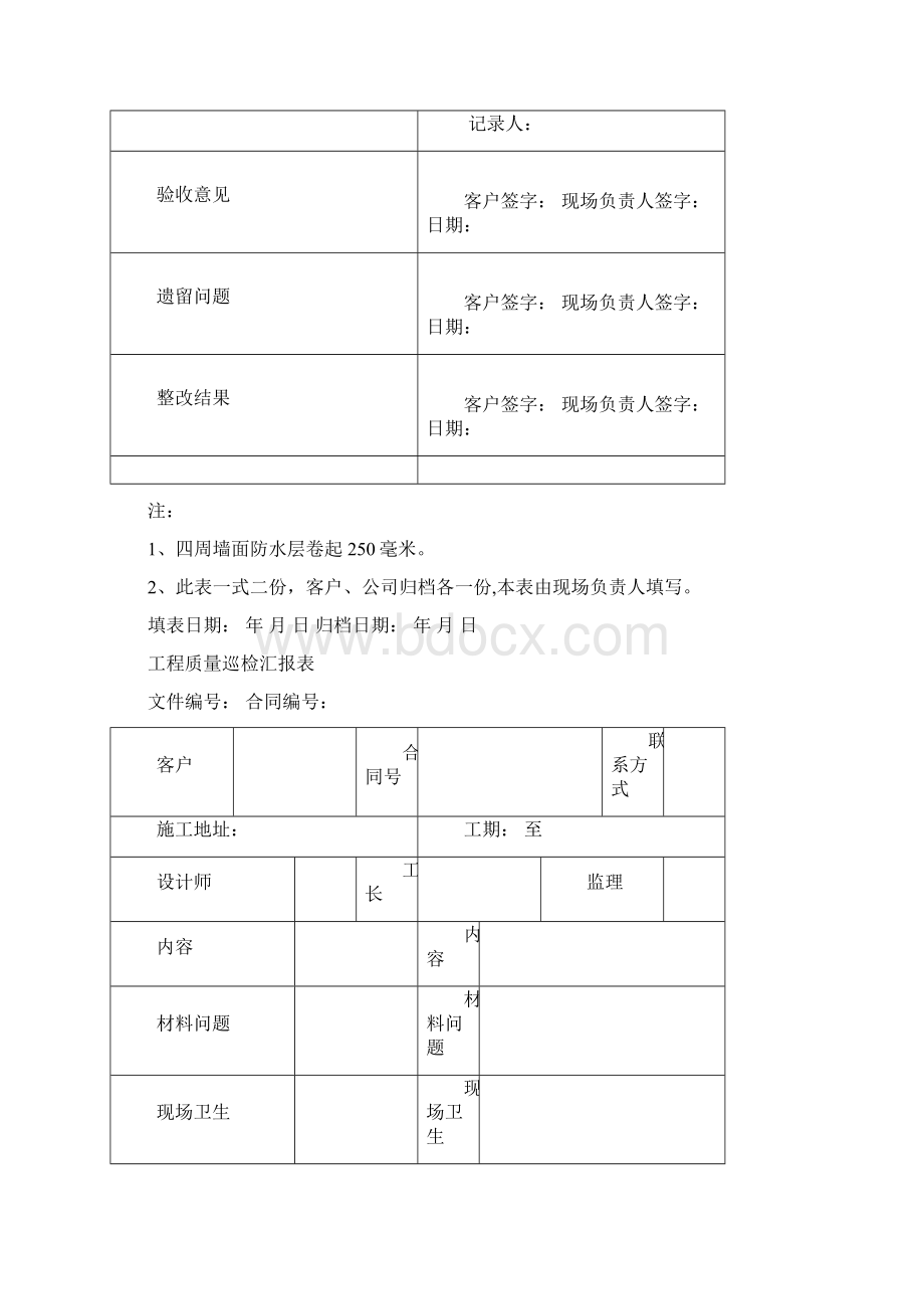 防水工程闭水试验记录单.docx_第2页