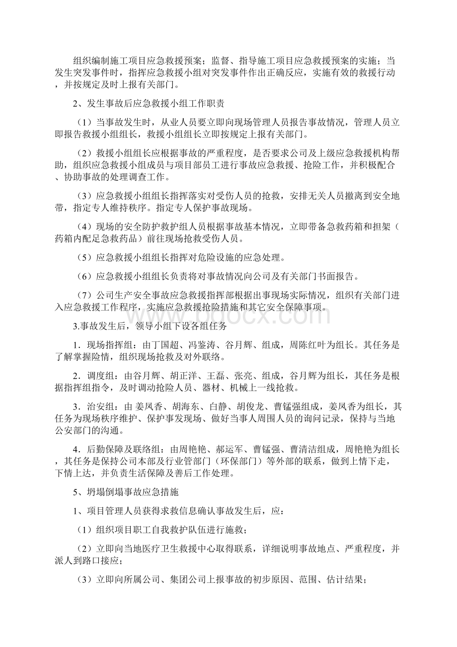 防坍塌事故应急预案.docx_第3页