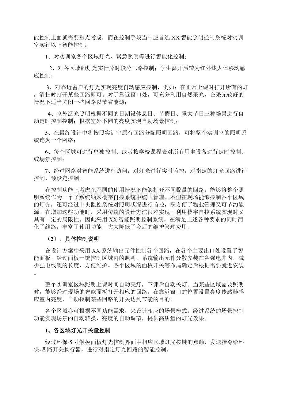 实训室智能化控制设计方案Word文件下载.docx_第2页