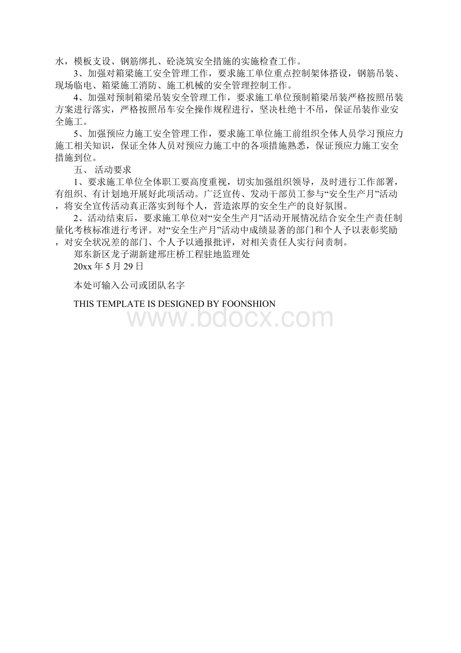 安全生产月活动监理方案完整版Word格式文档下载.docx_第3页