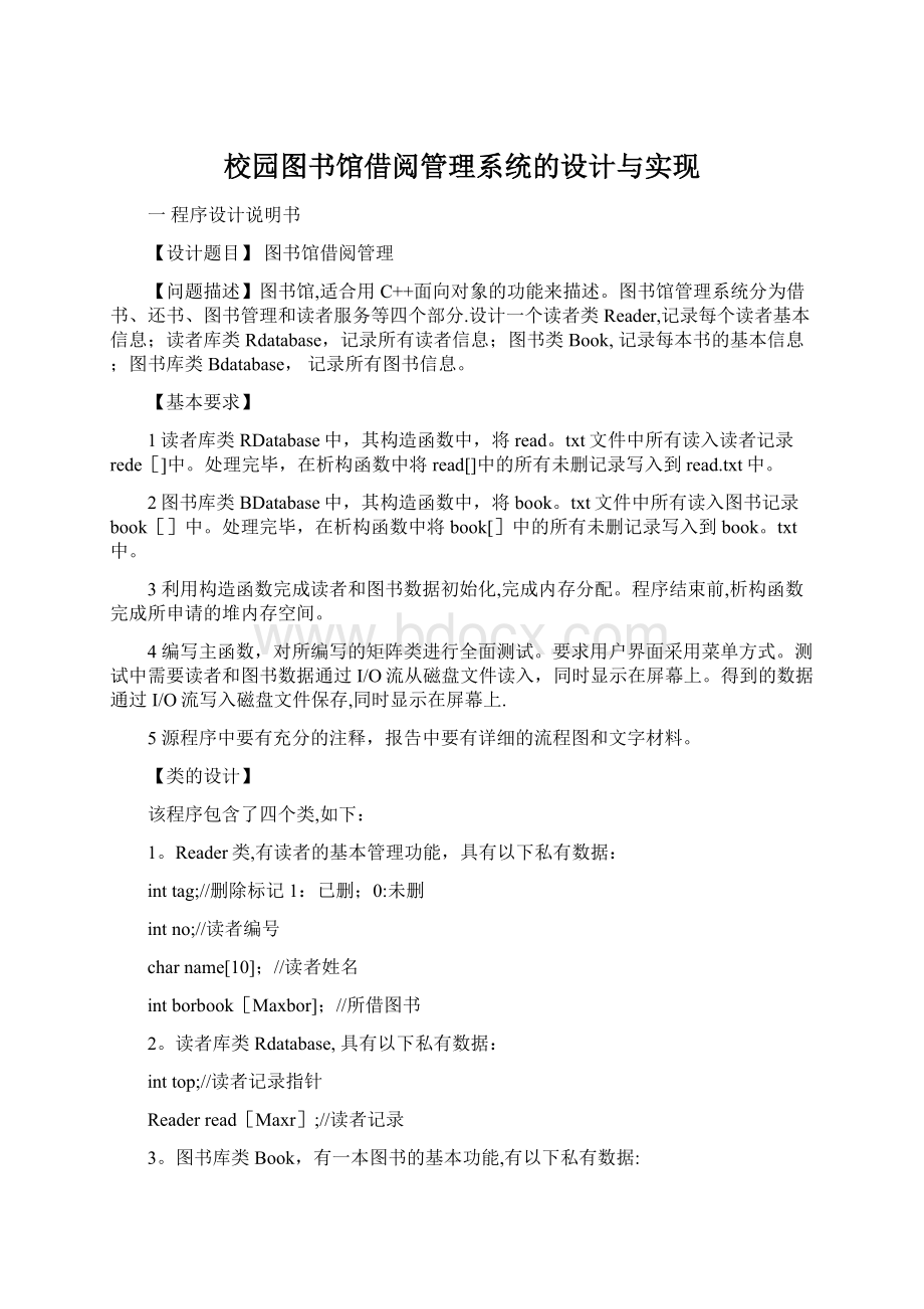 校园图书馆借阅管理系统的设计与实现Word下载.docx