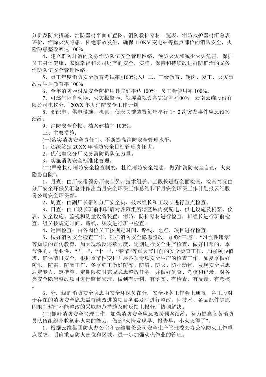 企业年度消防安全工作计划书.docx_第2页