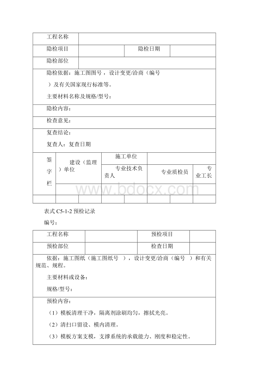 建筑园林工程园林绿化工程施工记录常用资料表.docx_第2页