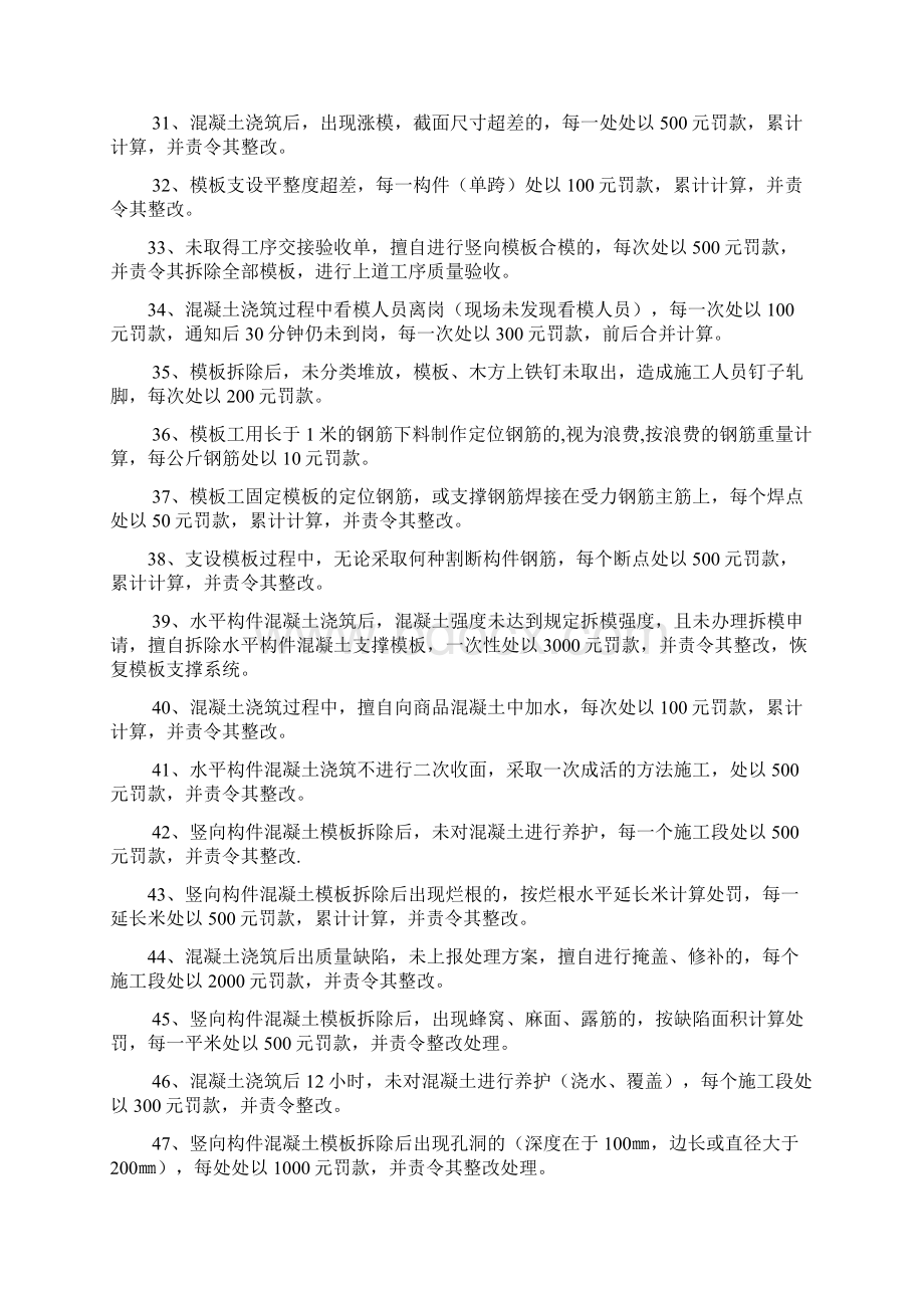 建筑施工质量管理处罚条例Word下载.docx_第3页