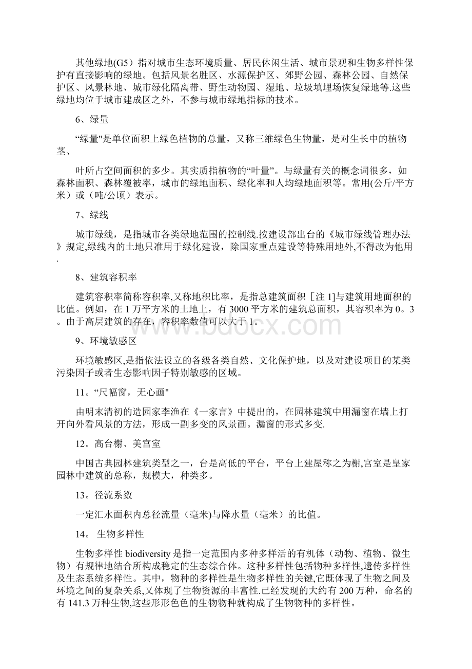 整理南京林业大学风景园林考研真题.docx_第2页