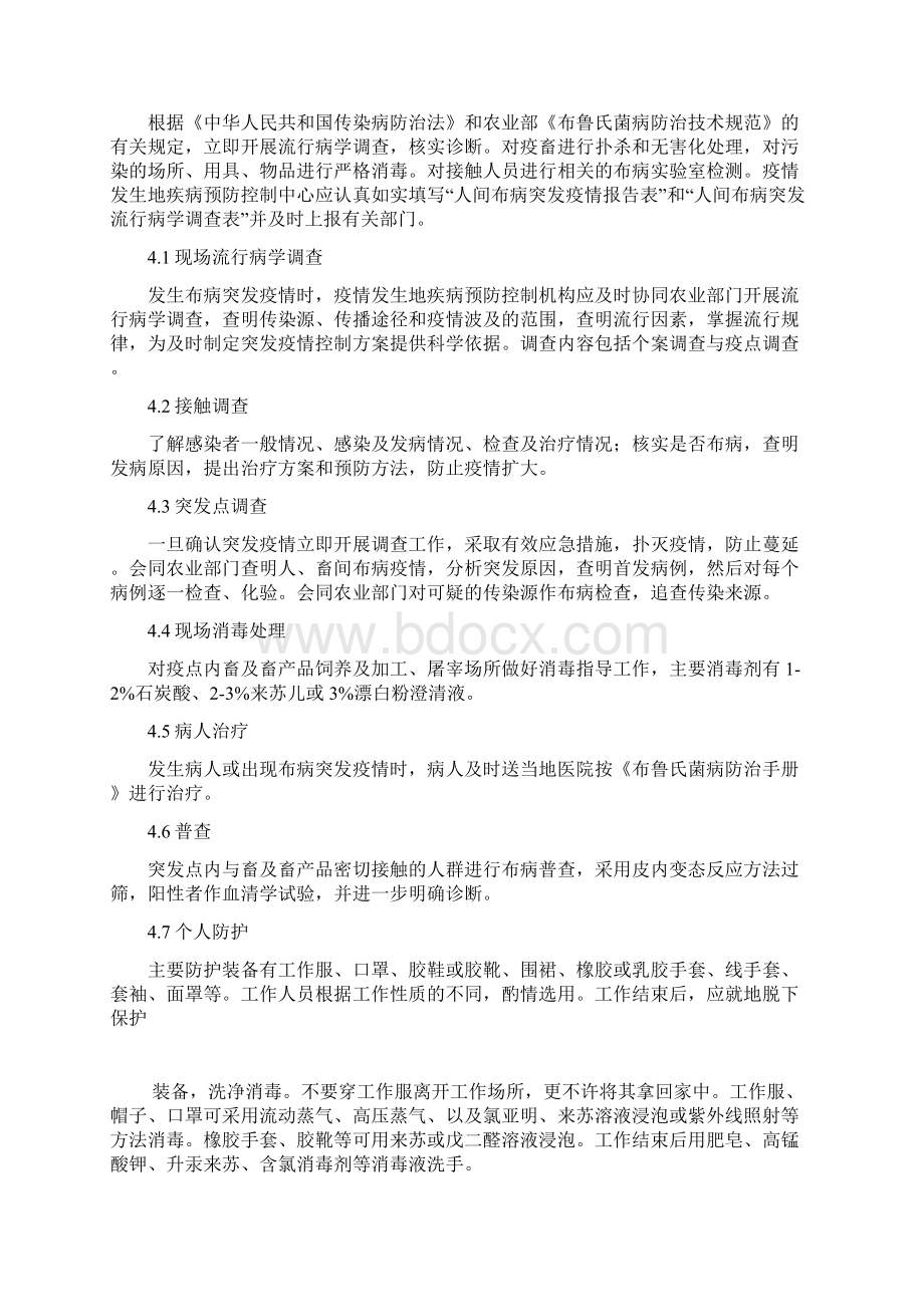 布鲁氏菌病突发疫情应急处理预案.docx_第3页