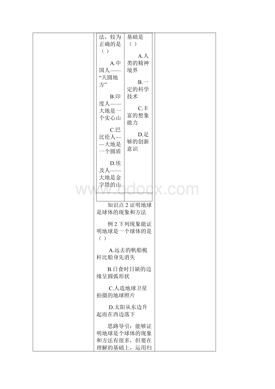 七年级科学上册《我们居住的地球》同步练习 浙教版Word文档下载推荐.docx_第3页