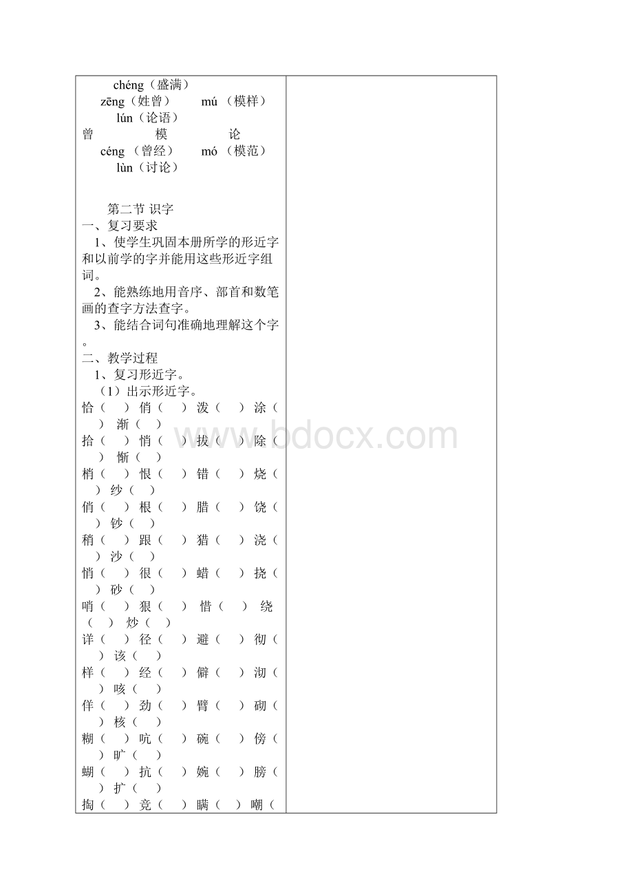 六年级语文下册复习课Word文件下载.docx_第2页