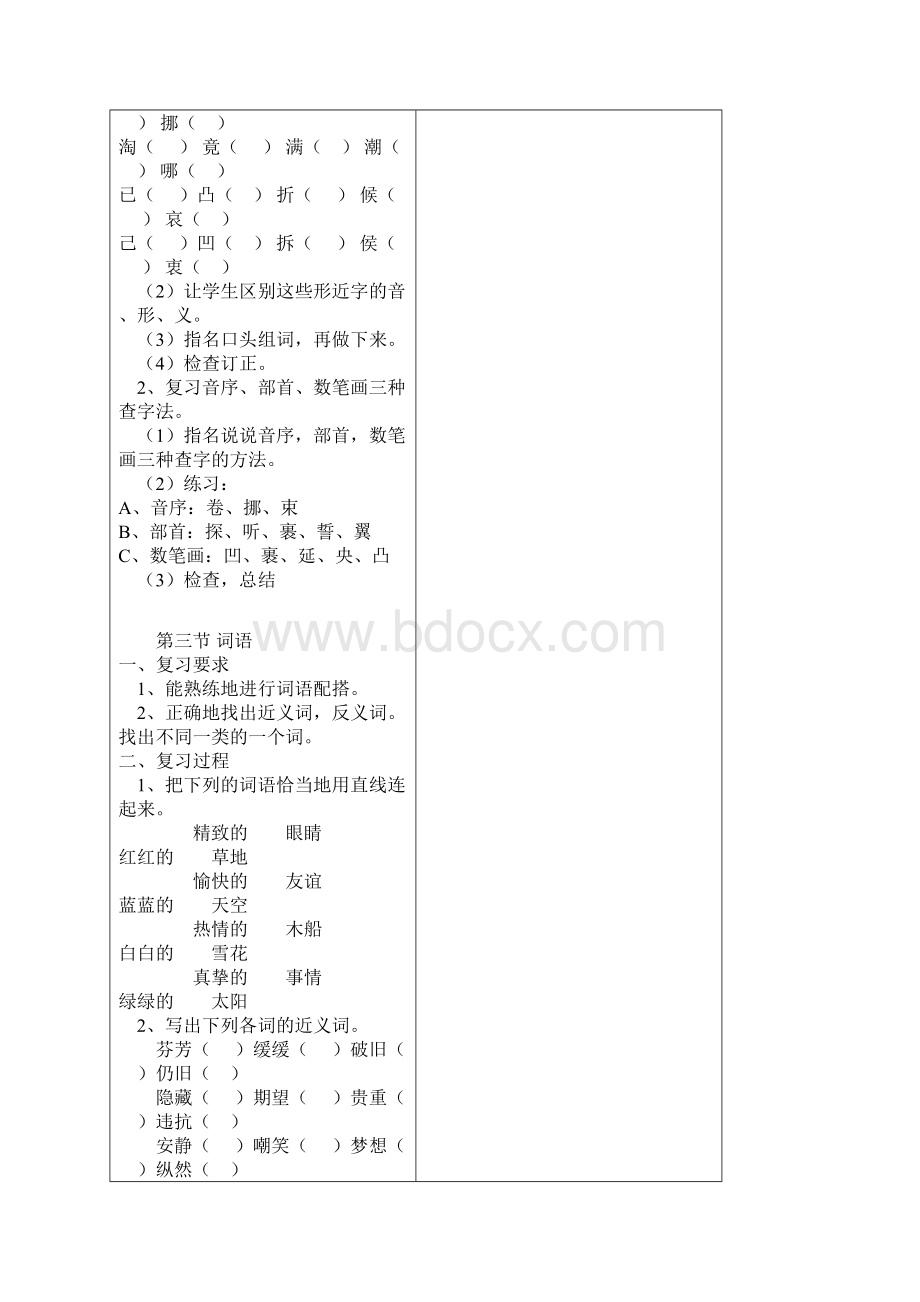 六年级语文下册复习课Word文件下载.docx_第3页