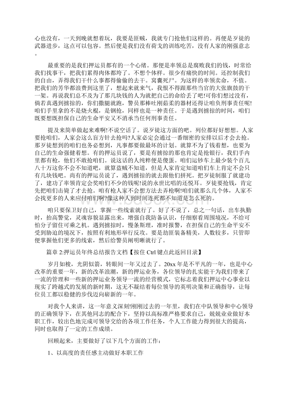 押运员年终总结报告文档4篇.docx_第2页