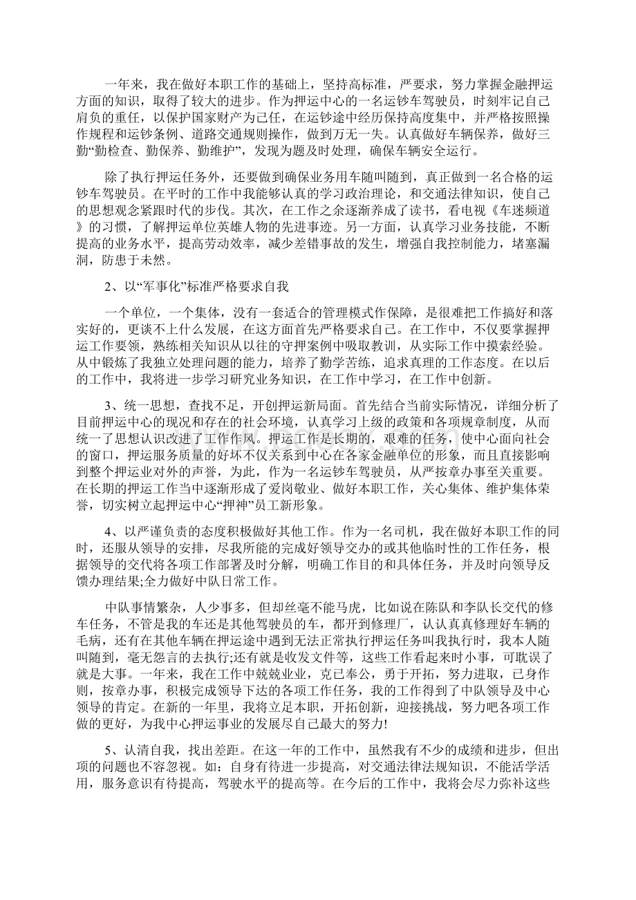 押运员年终总结报告文档4篇.docx_第3页