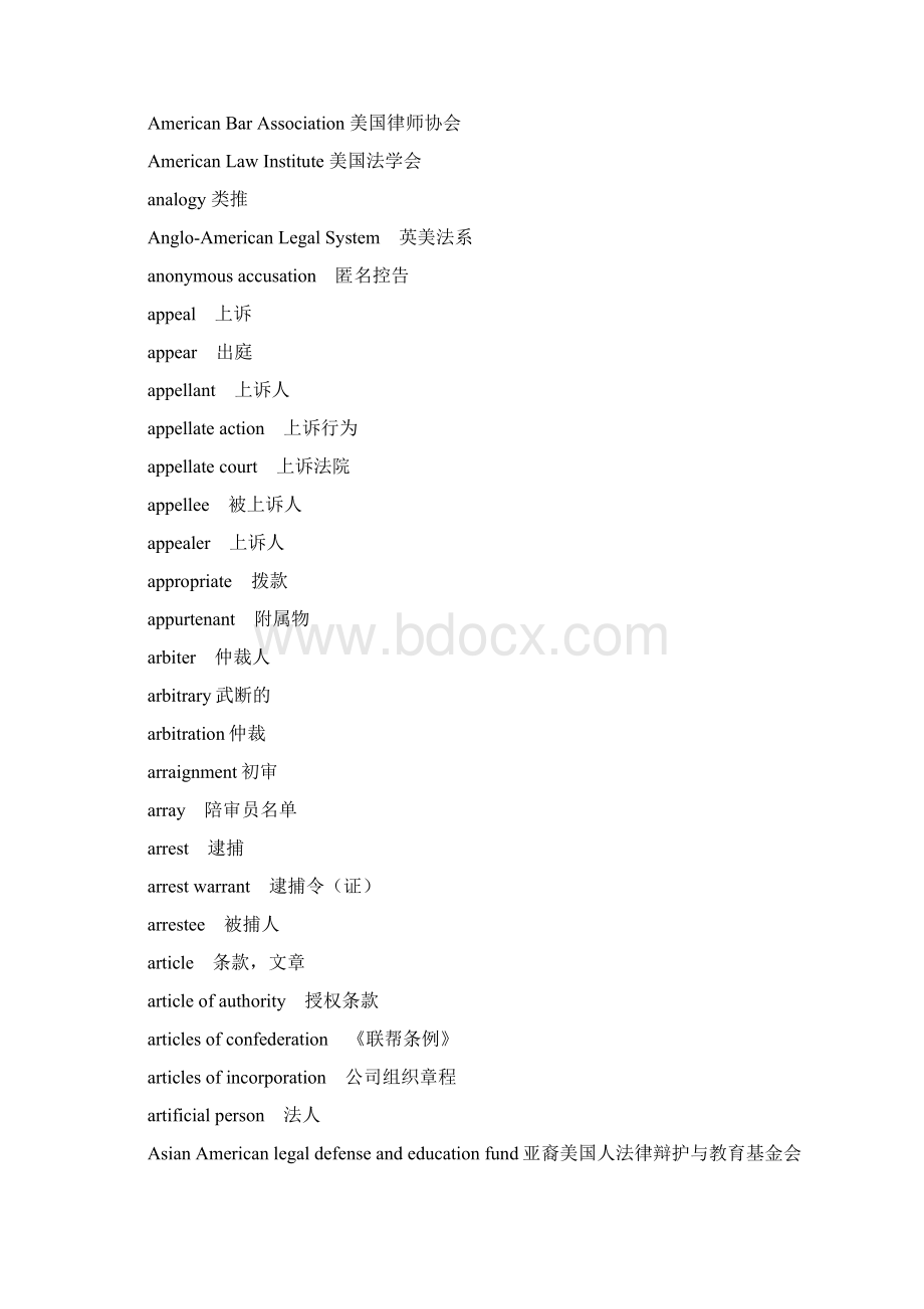 何家弘法律英语词汇全Word下载.docx_第3页