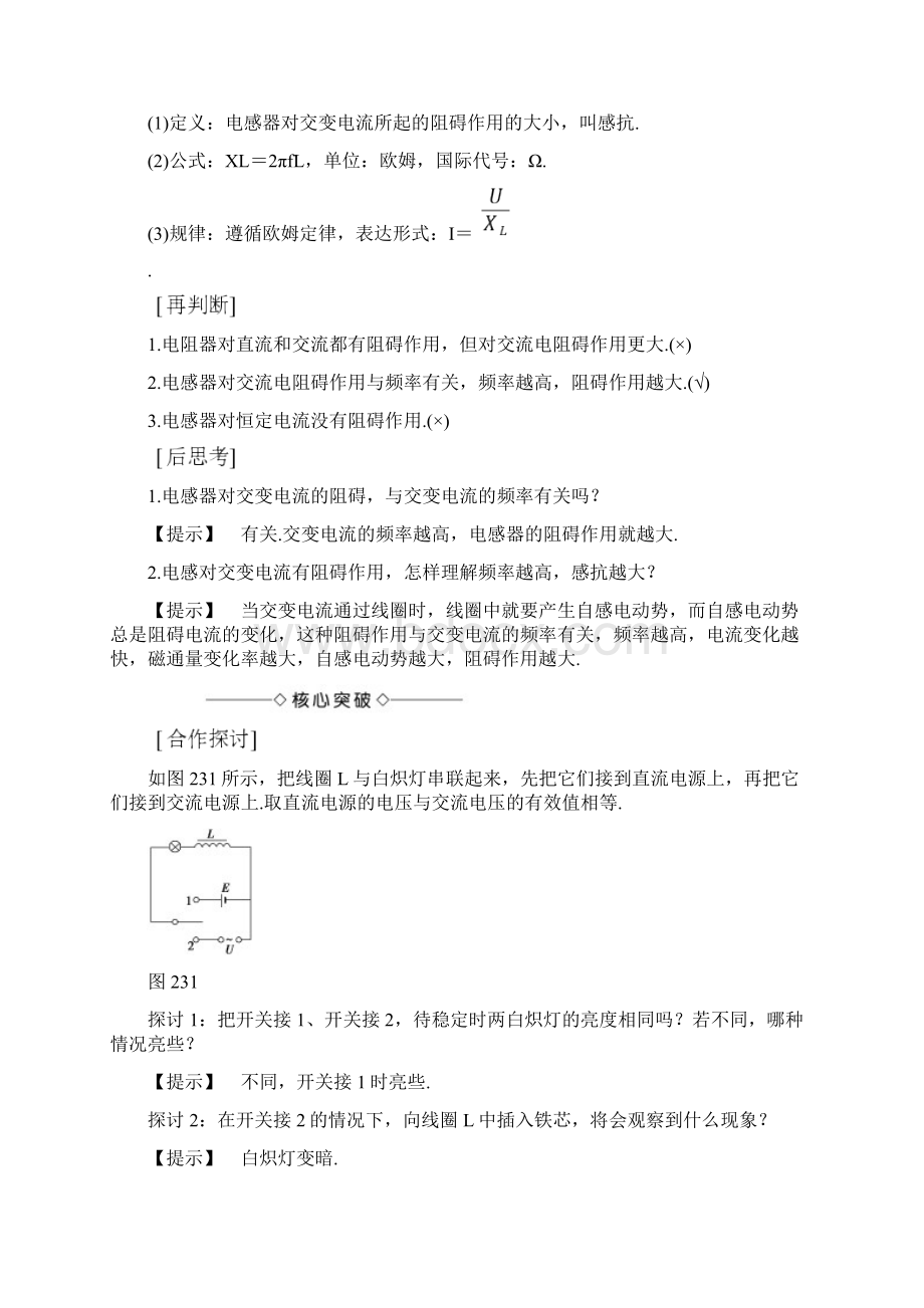 学年高中物理第2章交变电流与发电机23探究电阻电感和电容的作用教师用书沪科版选修32.docx_第2页