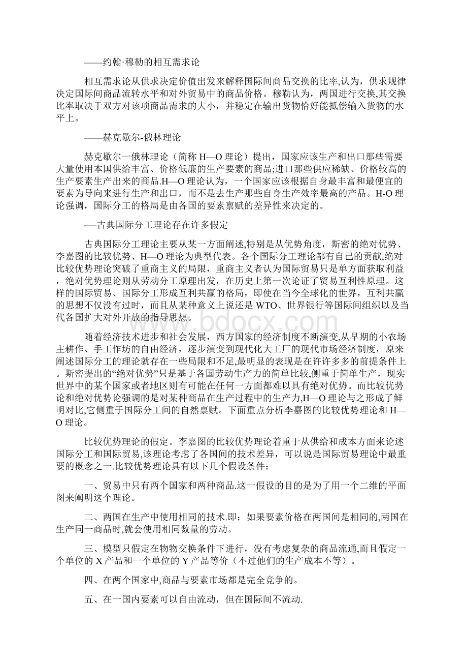 国际分工理论的发展文档格式.docx_第2页