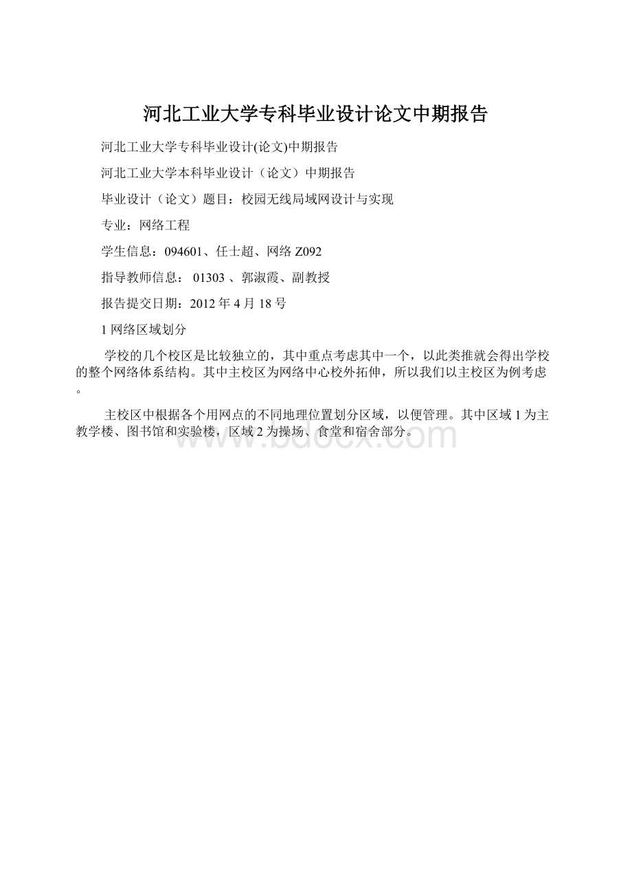 河北工业大学专科毕业设计论文中期报告.docx_第1页