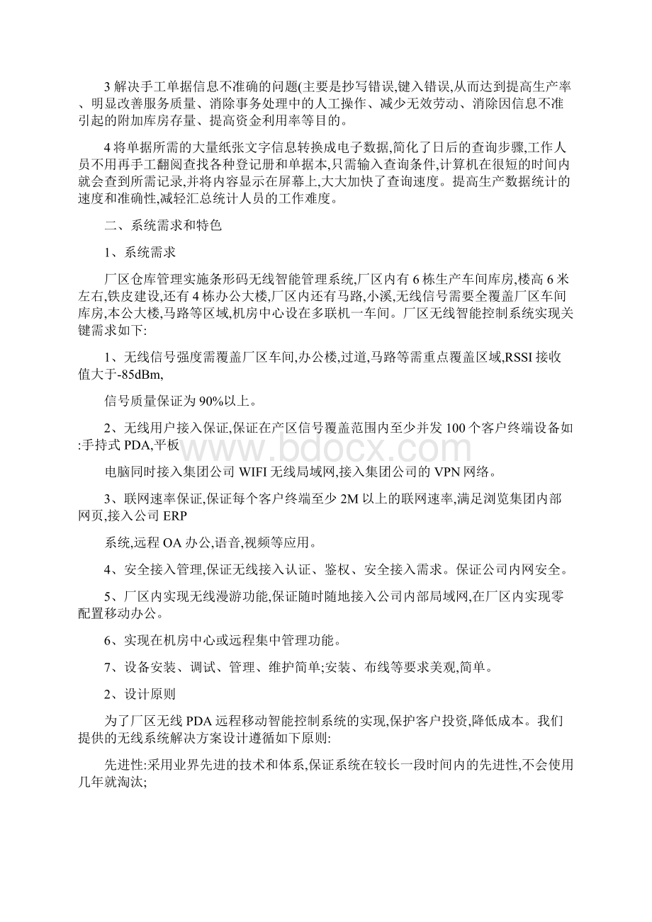 工厂ERP系统无线WIFI智能控制传输方案概要演示教学Word文档格式.docx_第3页