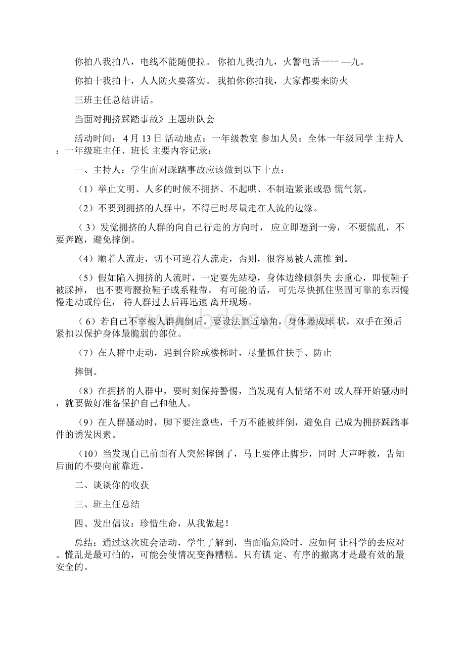 一年级主题班会记录一年下.docx_第3页