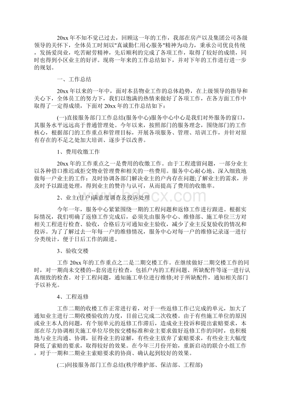 物业工作总结及工作计划.docx_第3页