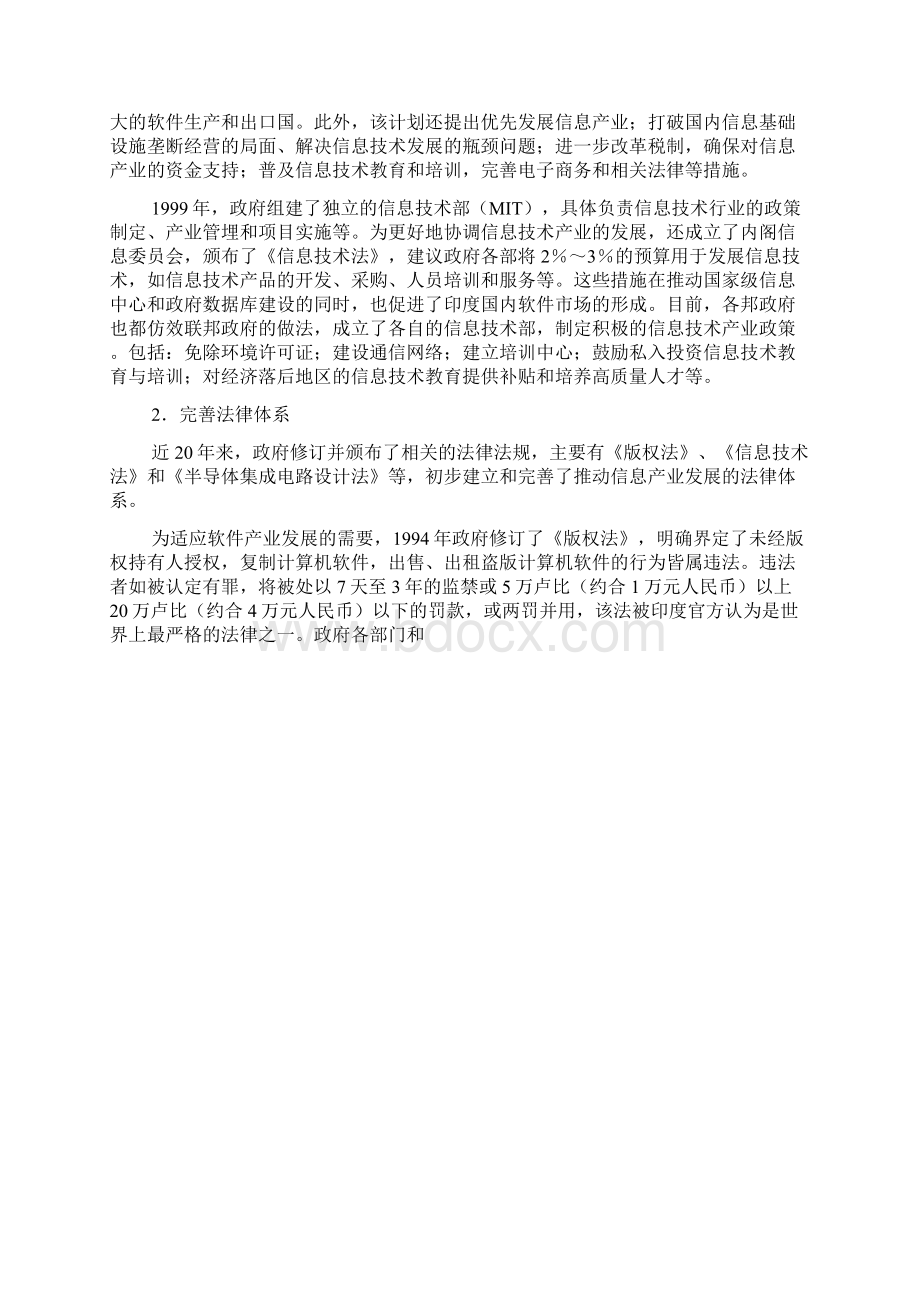 印度扶持高新技术产业的政策和做法文档格式.docx_第2页