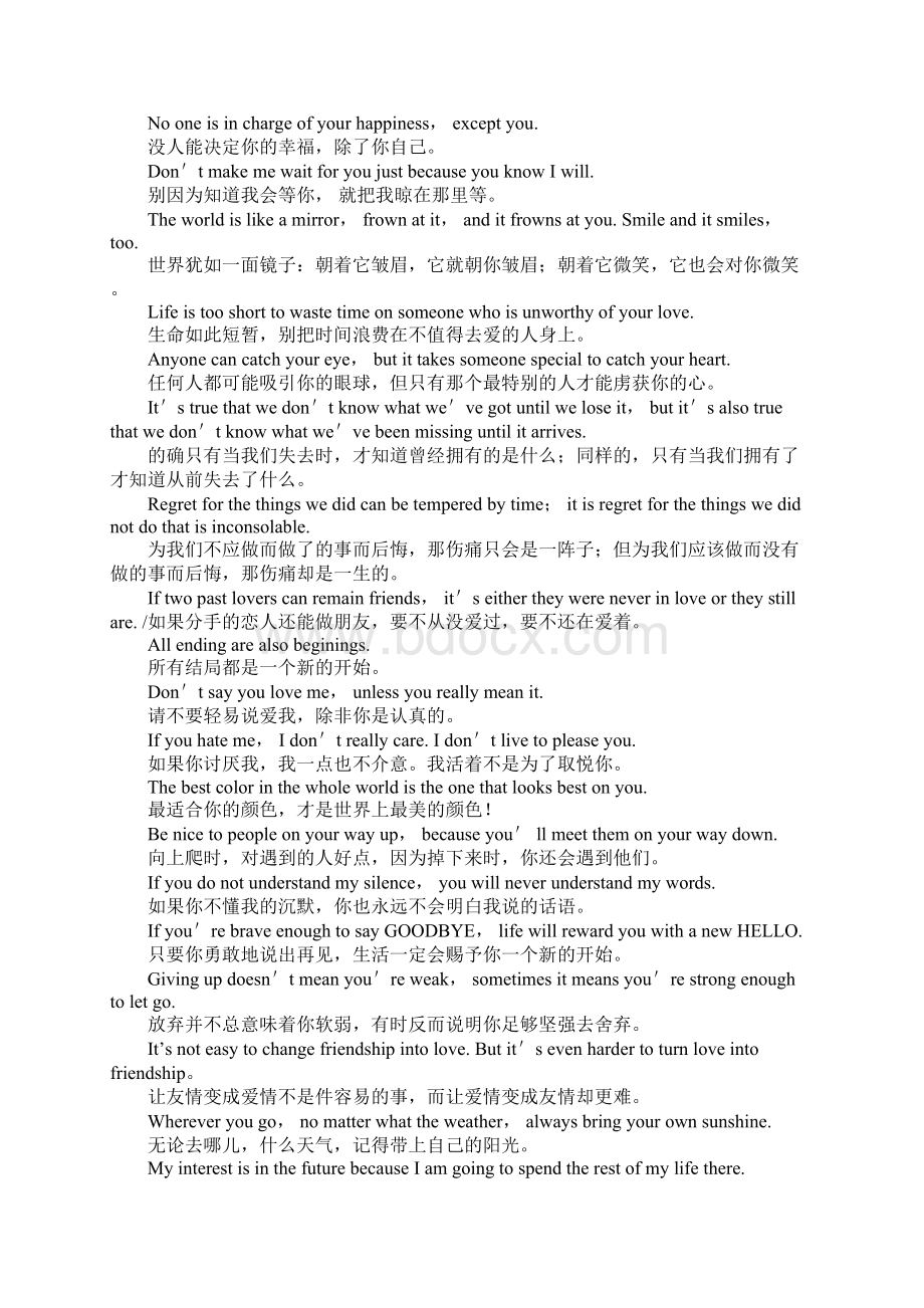 有没有适合作签名的简短句子Word格式.docx_第2页