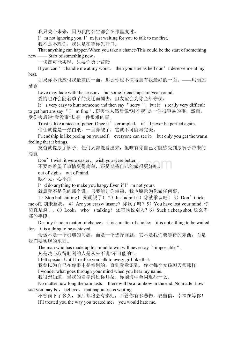 有没有适合作签名的简短句子Word格式.docx_第3页