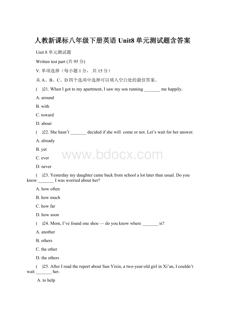 人教新课标八年级下册英语Unit8单元测试题含答案.docx
