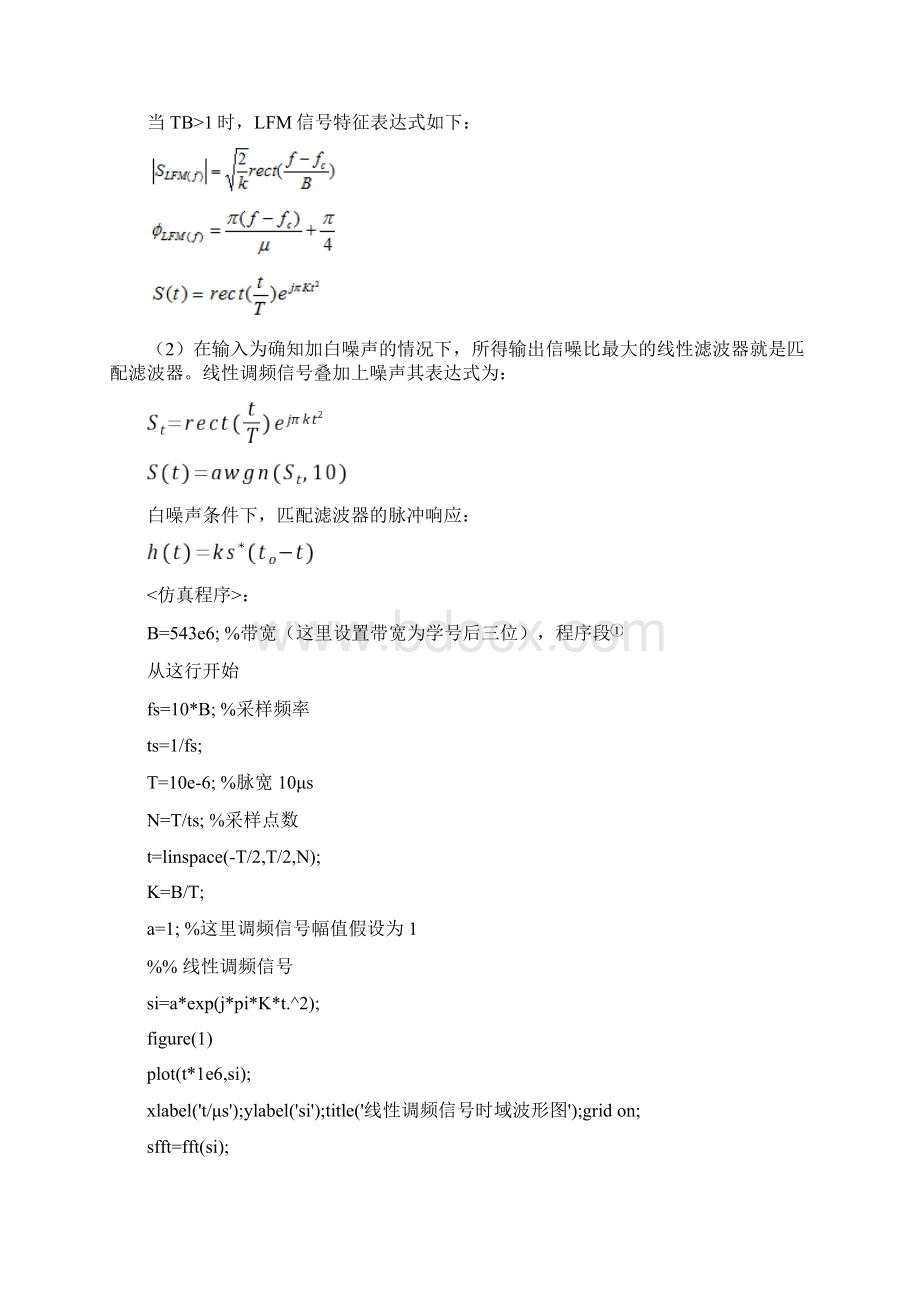 随机信号处理作业南理工有程序Word格式文档下载.docx_第2页