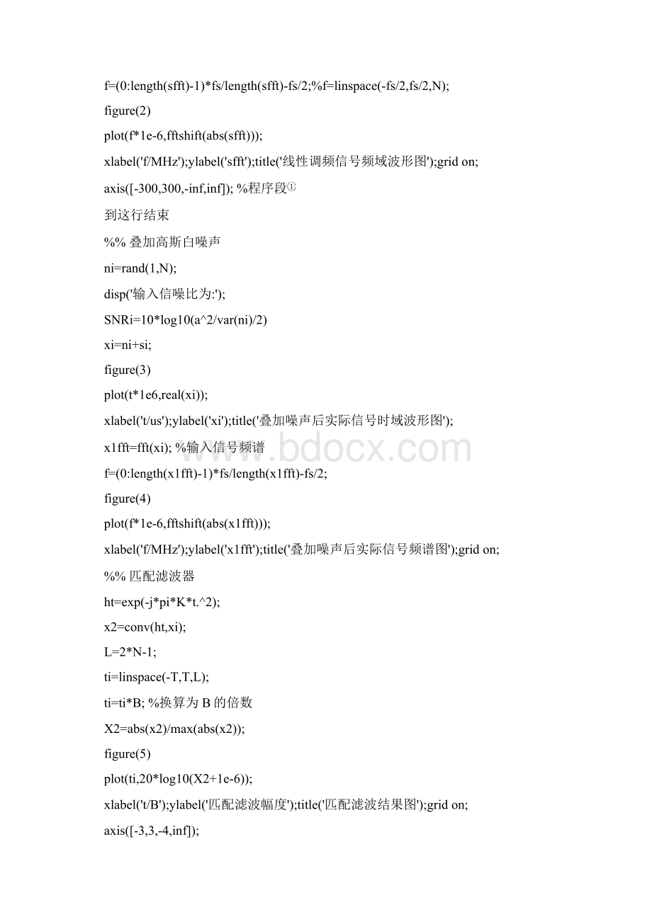 随机信号处理作业南理工有程序Word格式文档下载.docx_第3页