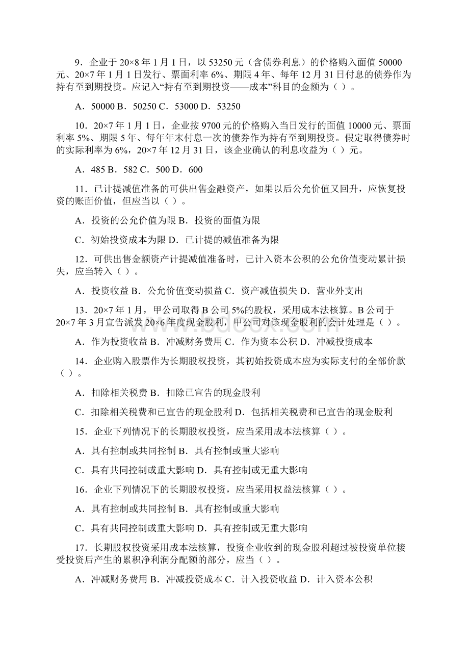 财务会计学第五篇投资Word文件下载.docx_第2页