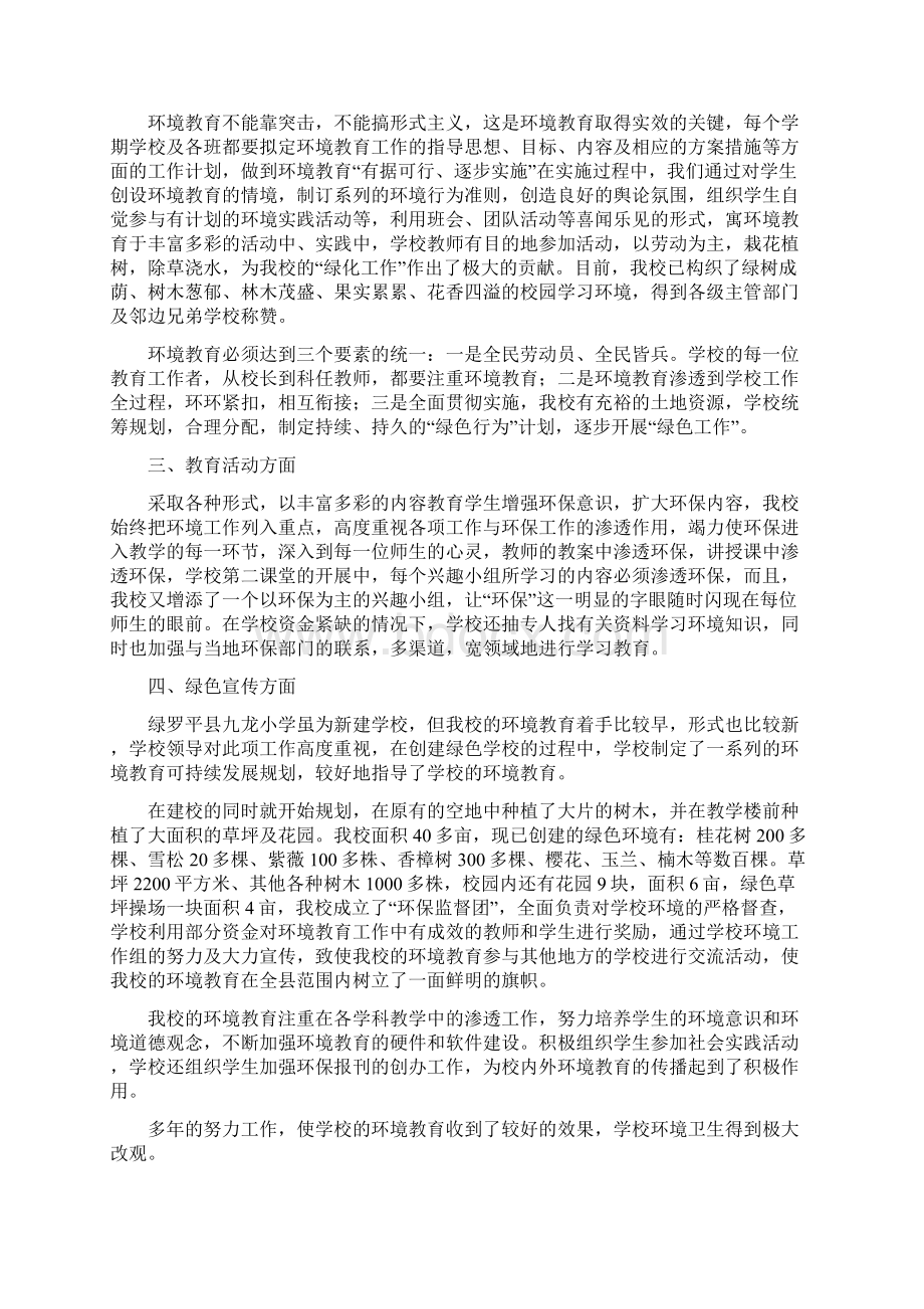 罗平县九龙小学申报绿色学校材料.docx_第3页