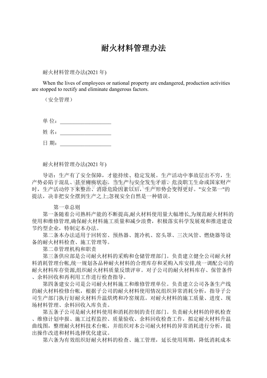 耐火材料管理办法Word文档格式.docx