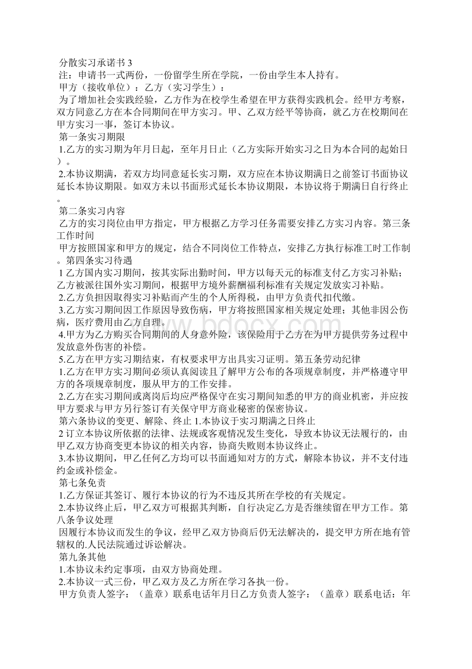 分散实习承诺书.docx_第2页