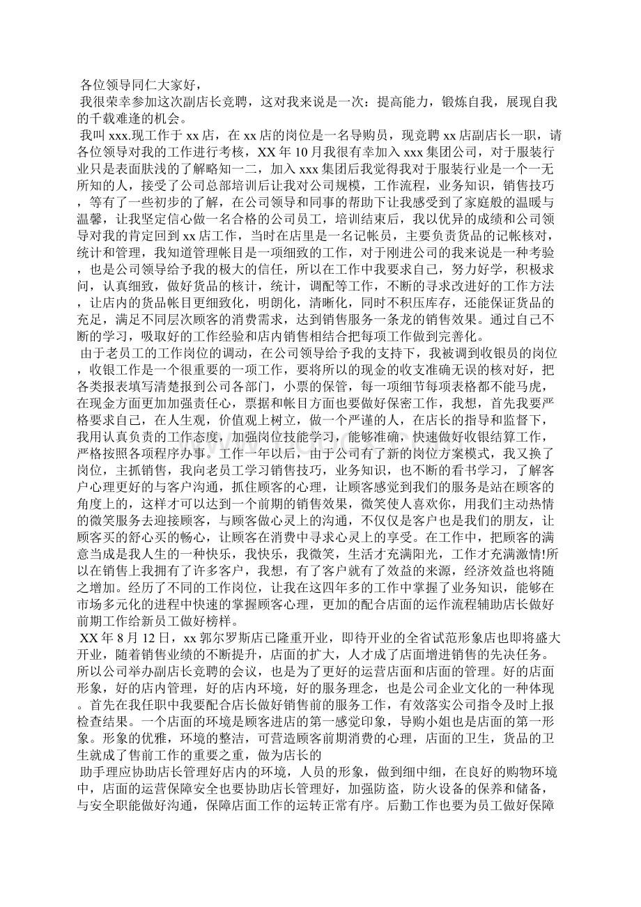 销售店长竞聘演讲稿.docx_第3页