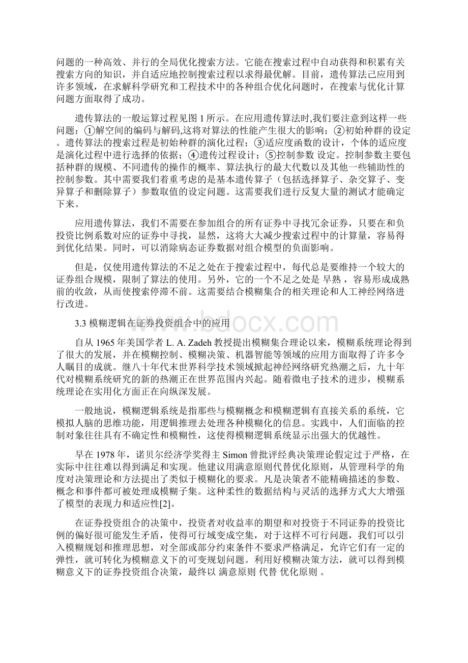 论计算智能在证券投资组合中的作用文档格式.docx_第3页