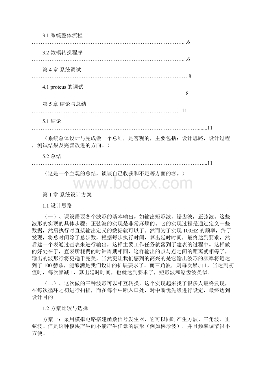 DAC0832波形发生器课程设计报告实验报告.docx_第2页