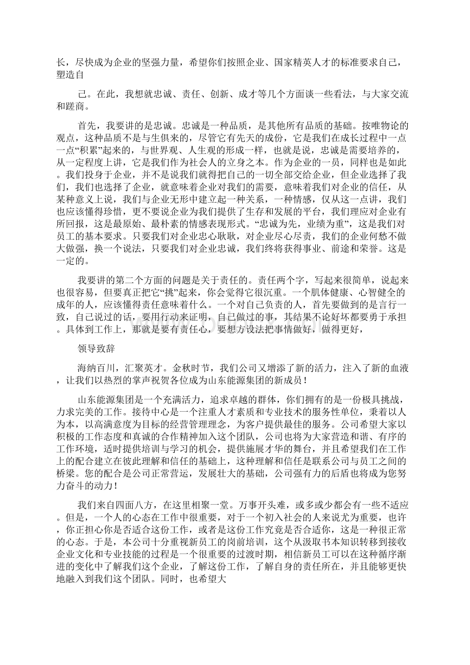 领导对新员工的讲话文档格式.docx_第2页