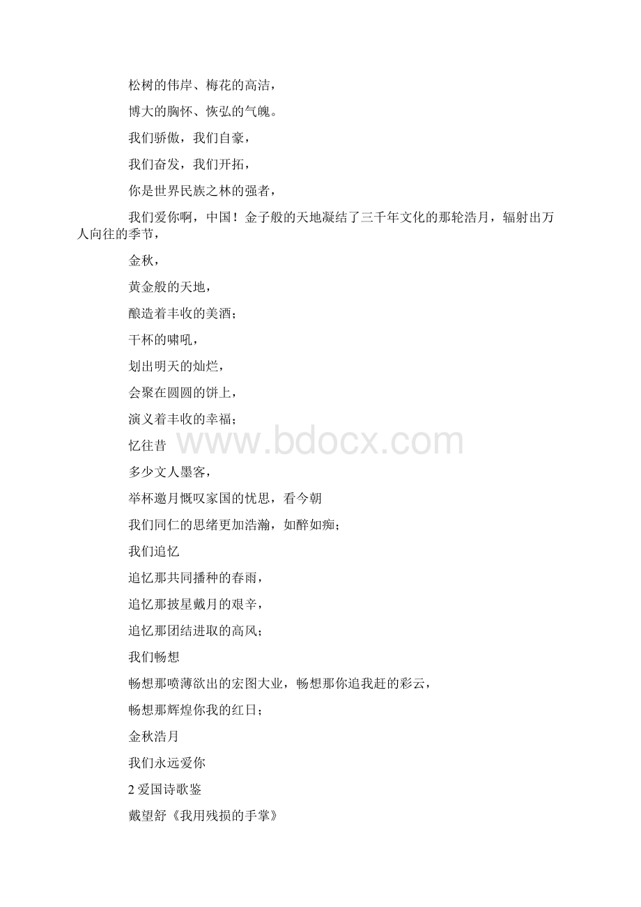 搏动的心脏跳动着五千年的脉搏Word格式文档下载.docx_第2页