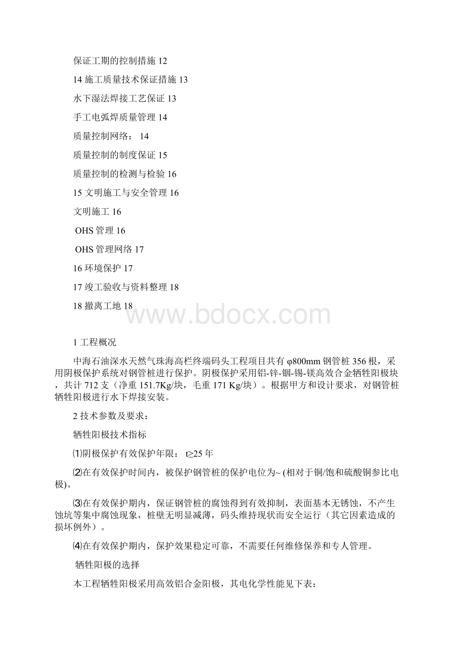 码头工程牺牲阳极安装方案.docx_第2页