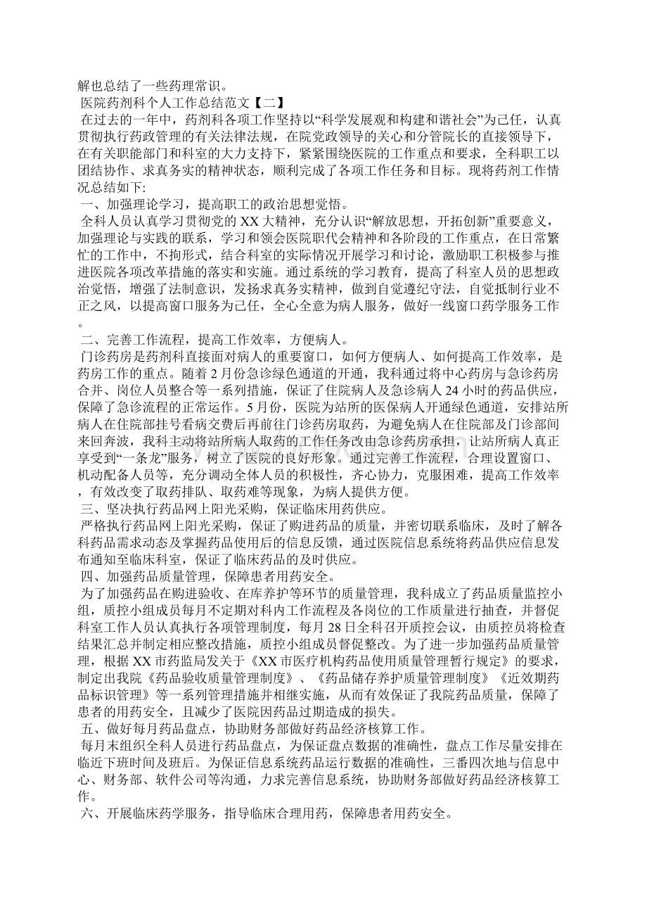 药剂科工作总结范文.docx_第2页