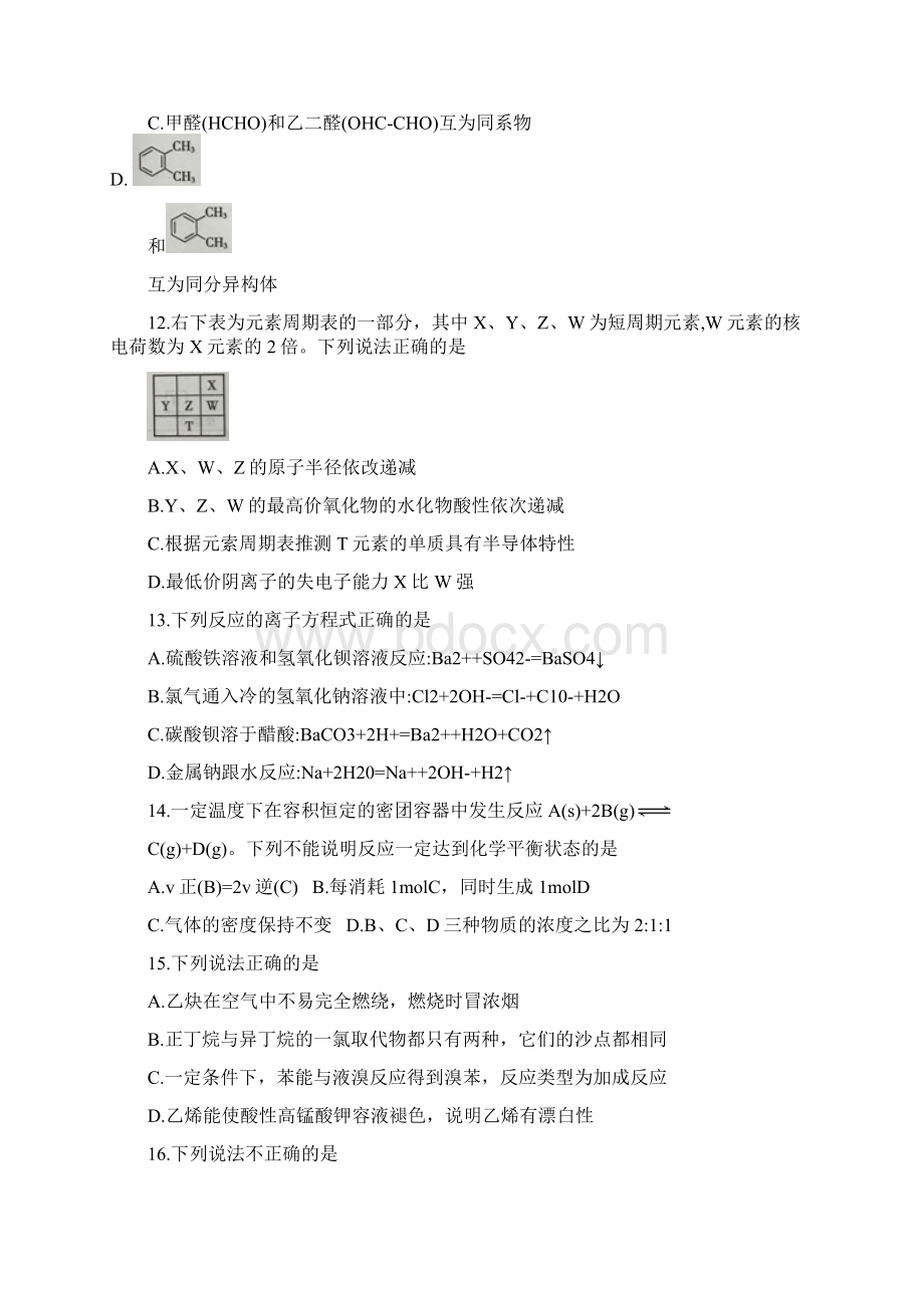 最新浙江省金华市十校学年高二下学期期末联考化学试题含答案.docx_第3页