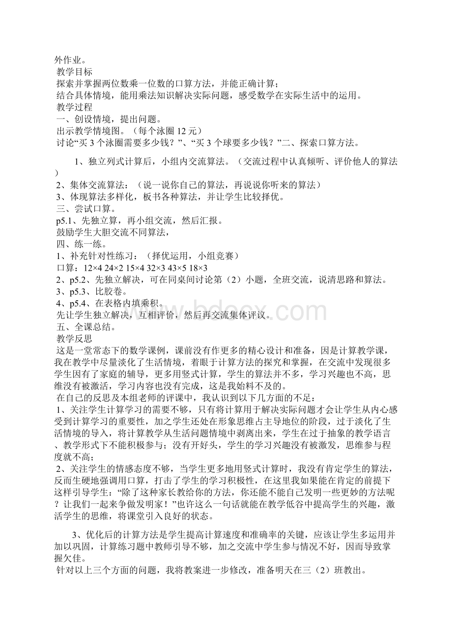 需要多少钱教学设计Word下载.docx_第2页