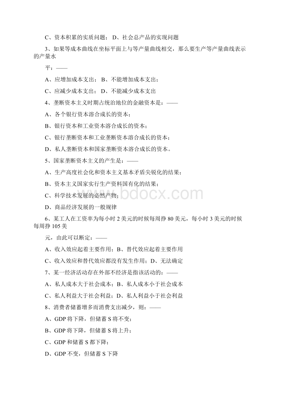 复旦大学经济学历年真题.docx_第3页