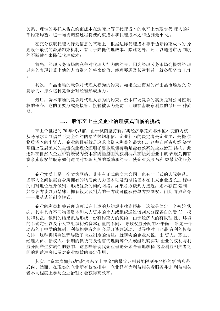 国有企业治理结构的创新.docx_第3页