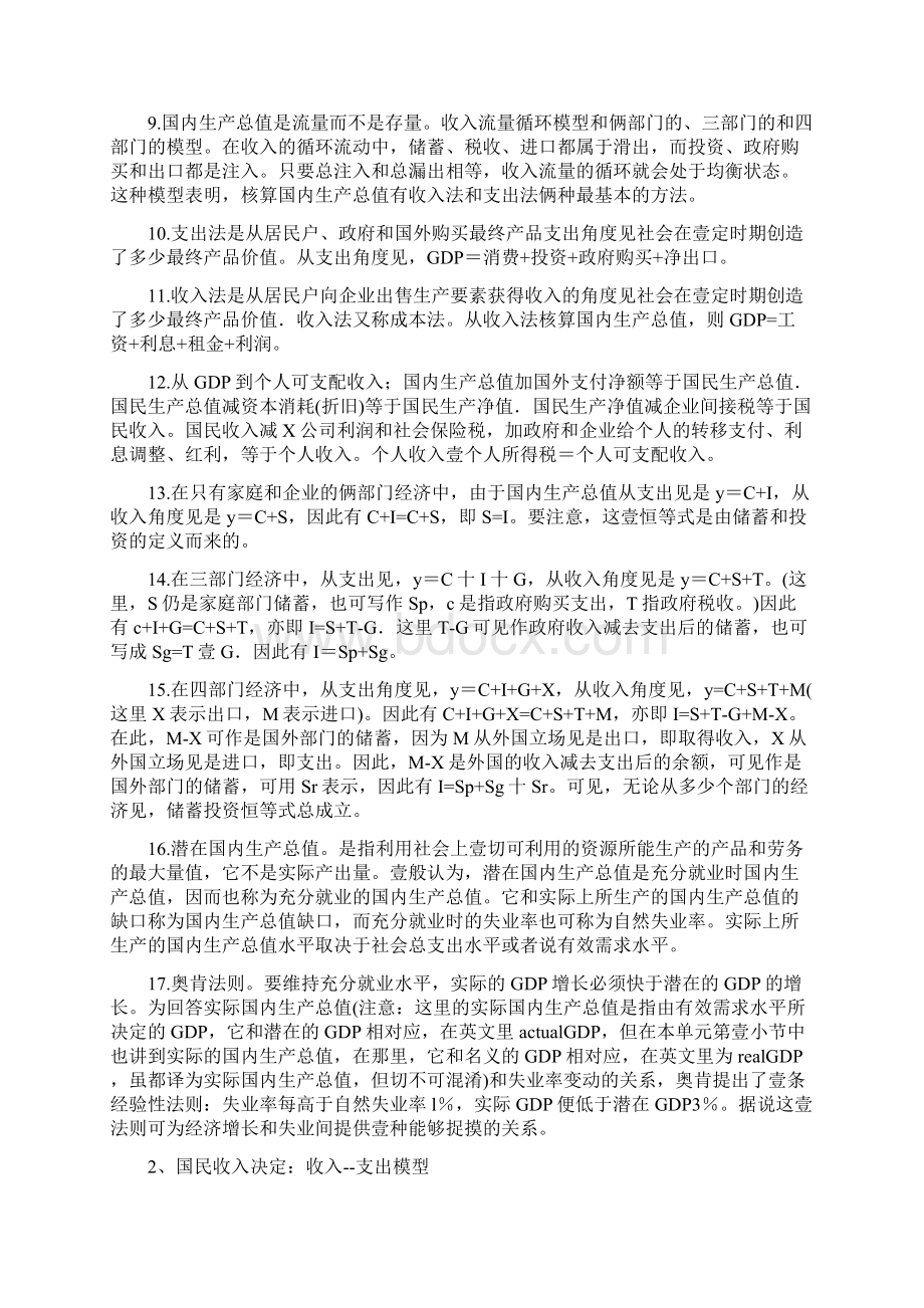 财务知识宏观经济学概念与原理最全版.docx_第2页