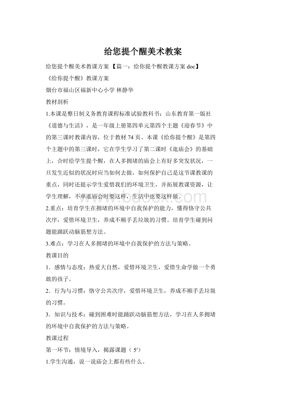 给您提个醒美术教案.docx