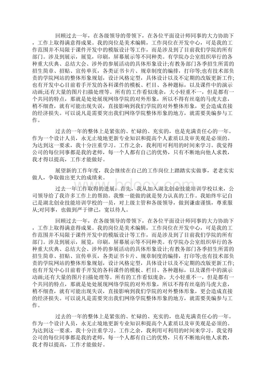 美术编辑个人年终工作总结报告doc.docx_第3页